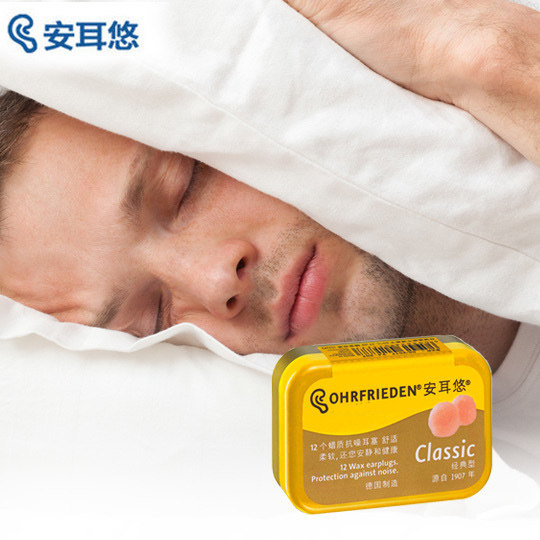 德国安耳悠classic蜡丸耳塞睡眠睡觉防噪音隔音防打呼噜无异物感