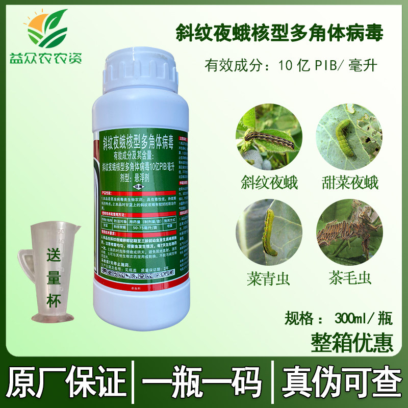 夜蛾玉米蔬菜菜青虫棉铃虫甜菜斜纹核型多角病毒杀虫剂