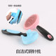 Dele self-cleaning pet supplies dog comb Teddy Golden Retriever open knot comb cat and dog needle comb dog hair brush hair removal comb Dele self-cleaning pet supplies dog comb Teddy Golden Retriever open knot comb cat and dog needle comb dog hair brush hair removal comb