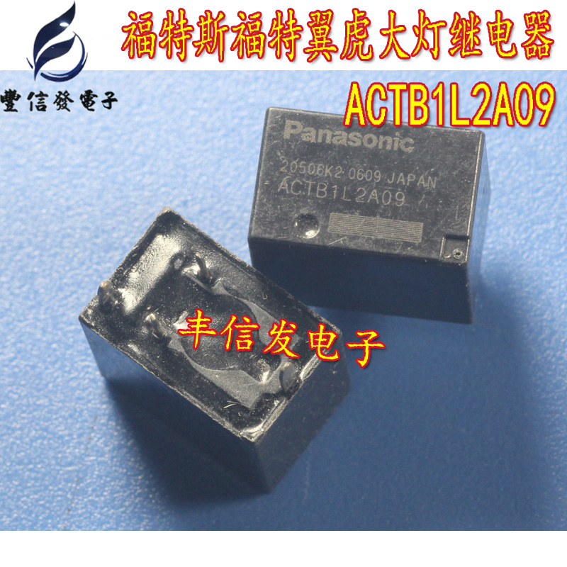 actb1l2a09适用于福特翼虎嘉年嘉年华华新福克斯远光大灯继电器