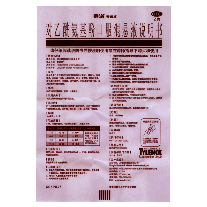 泰诺林 对乙酰氨基酚口服混悬液100ml 退热 婴幼儿童感冒发热头痛