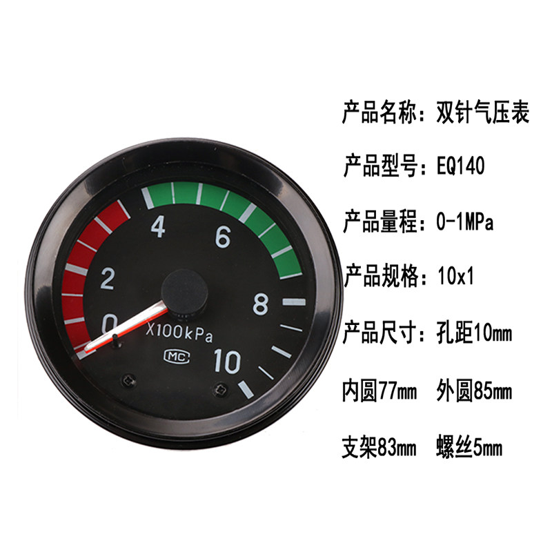 东风货车气压表双针加装改装农用车汽压3816f05010通用型气压表