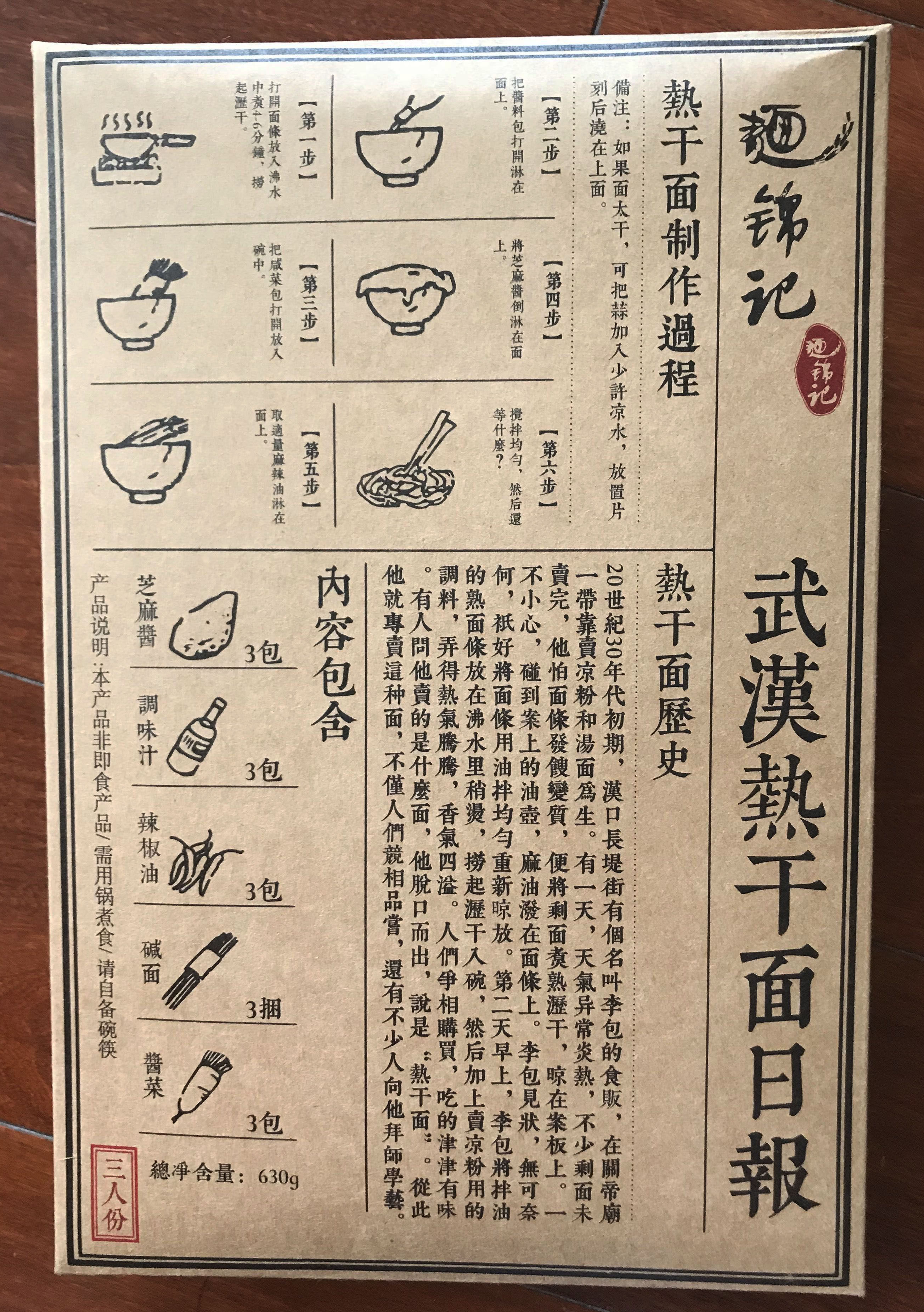 2.14发货 面锦记热干面 武汉热干面594g 手工挂面面条碱面条 包邮