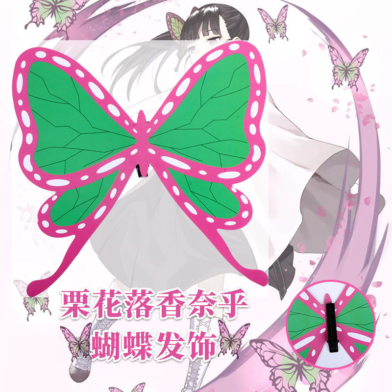 鬼灭动漫发饰之刃蝴蝶忍香奈乎漫展发夹头饰发饰