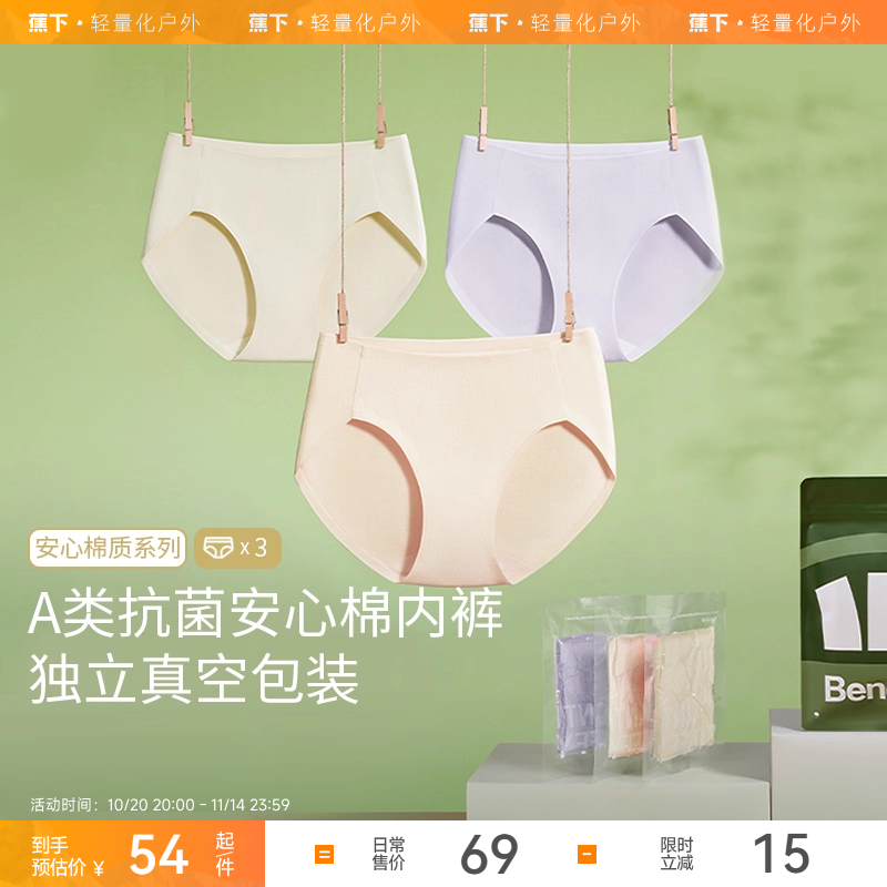 蕉下女士棉质内裤CT049抗菌透气纯棉底档防夹臀薄款中腰三角短裤