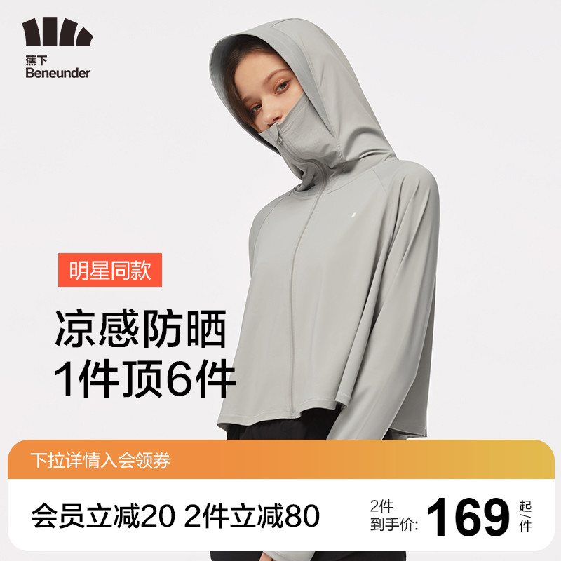 蕉下披肩防晒衣女夏季防紫外线冰丝防晒衫透气超薄款皮肤衣防晒服