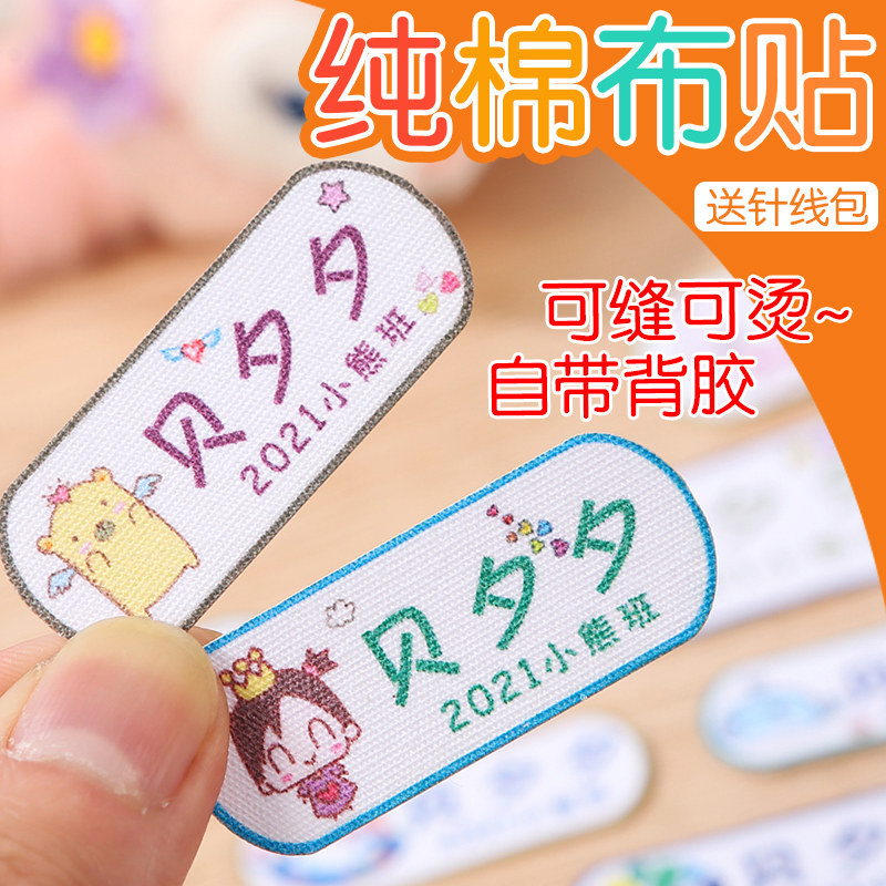 幼儿园防水姓名贴名字贴校服缝制款免刺绣可缝贴纸