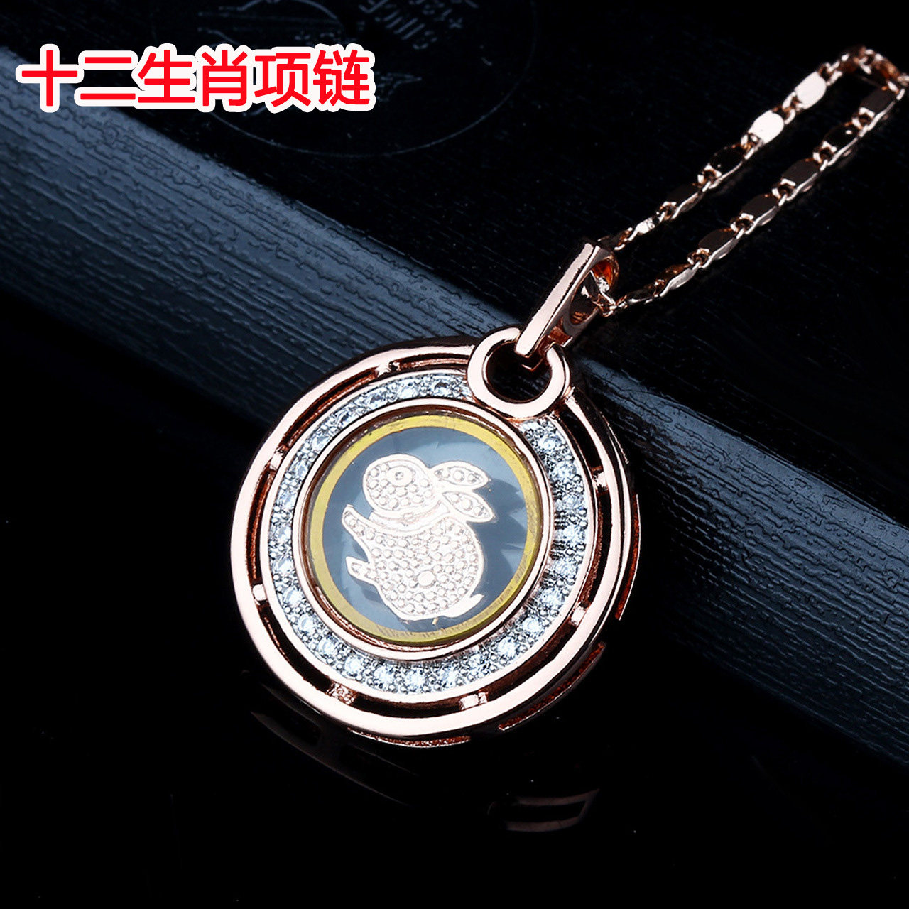 时来运转招财转运寓意项链属相十二生肖彩金吊坠金彩金项链