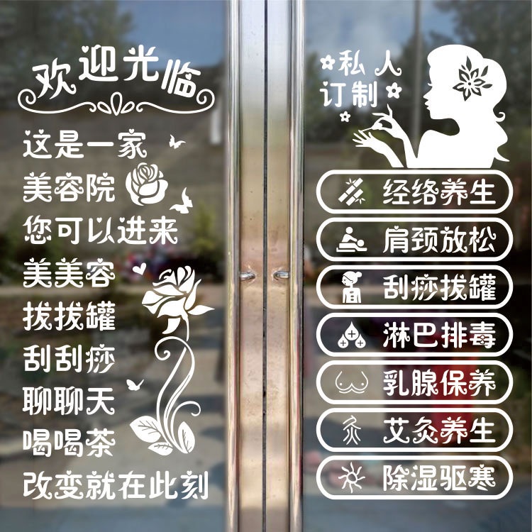 美容院贴字美甲玻璃门贴纸养生会所创意广告文字墙贴