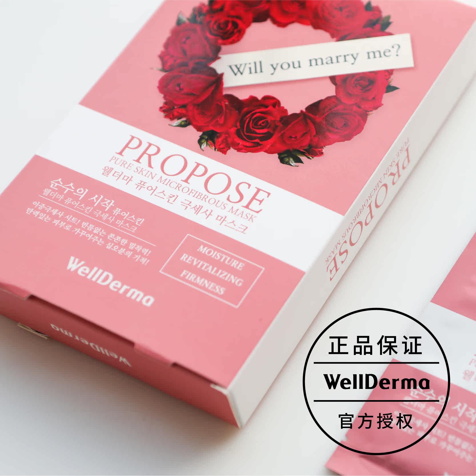 「安妮印象」韩国wellderma梦蜗娇颜保湿集细丝求婚面膜