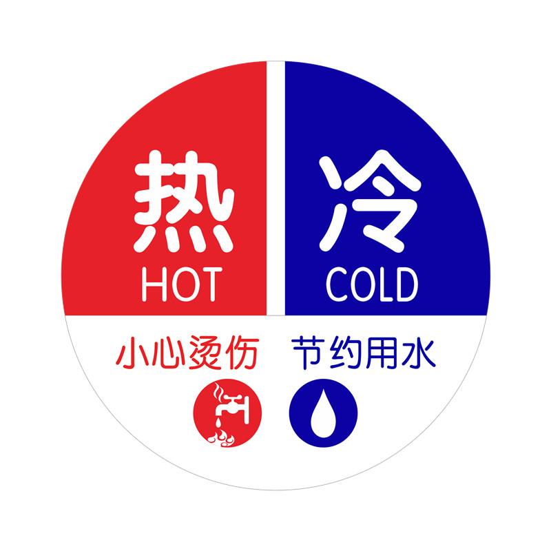 标识冷热一体亚克力冷水热水水龙头开关标牌指示标志牌