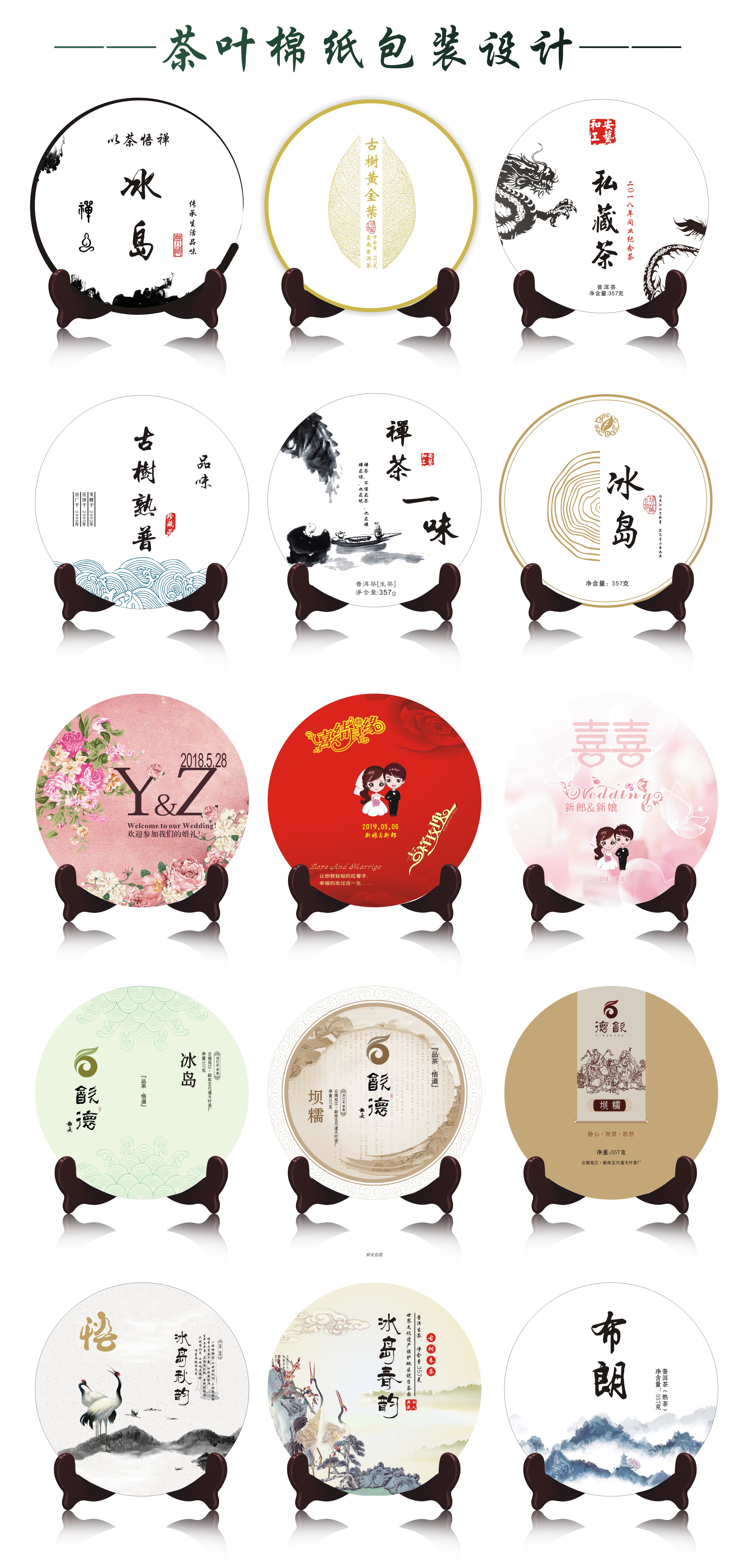 禅意古韵普洱棉纸定做设计 茶叶包装纸 棉纸印刷 饼茶