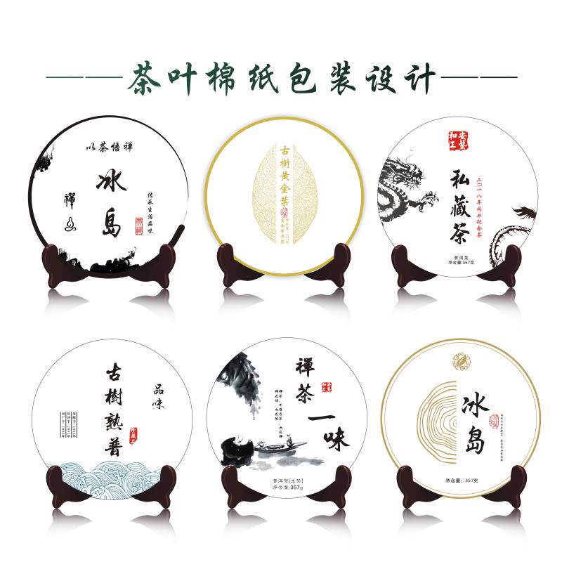 棉纸打样饼茶设计茶叶普洱茶包装纸白棉印刷小批包装纸