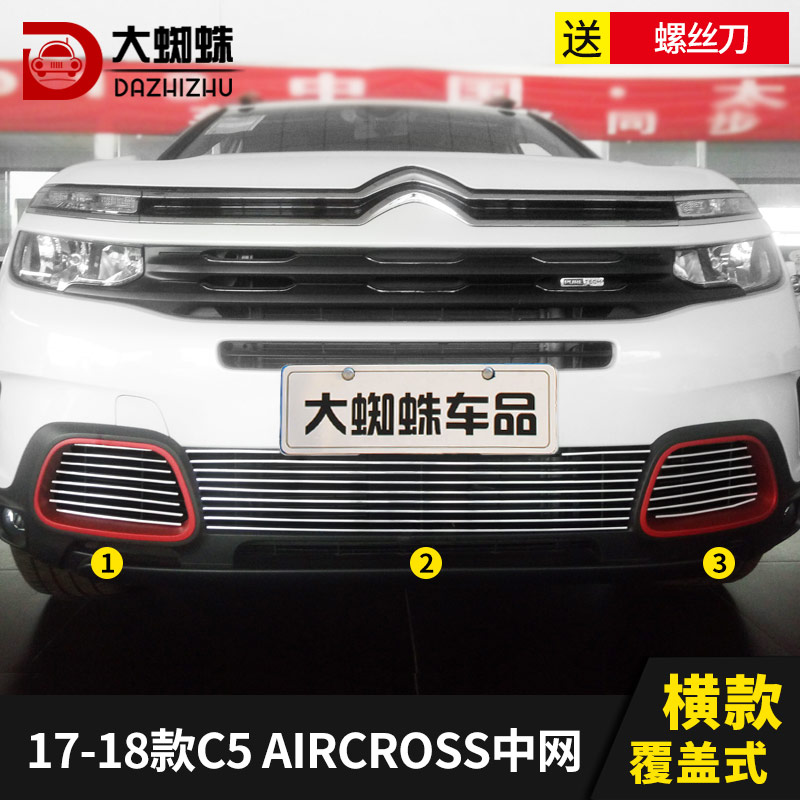 雪铁龙C5中网表面改装配件天逸c5 aircross前脸保险杠公用装潢条