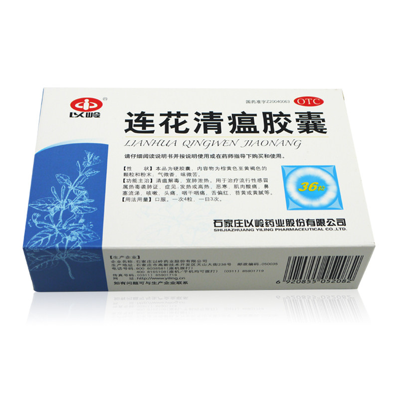 以岭连花清瘟胶囊36粒感冒咳嗽 流感发热鼻塞流涕头痛感冒胶囊