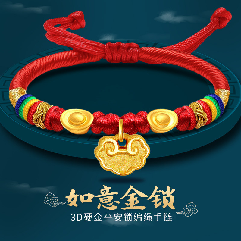 黄金转运红绳编织手链女款纯金足金金锁婴儿手饰
