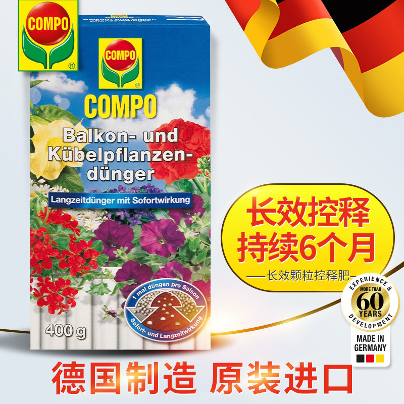 compo德国进口家庭园艺颗粒缓控基肥底肥多元家庭园艺肥料