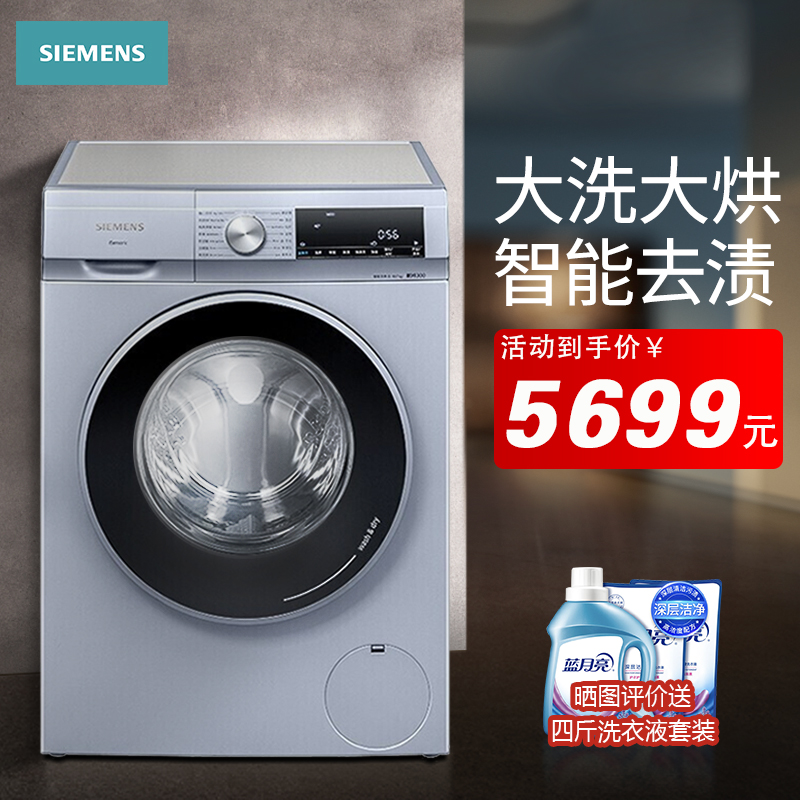 新品siemens西门子洗衣机wn54a1x40w洗烘一体变频10公斤洗衣机
