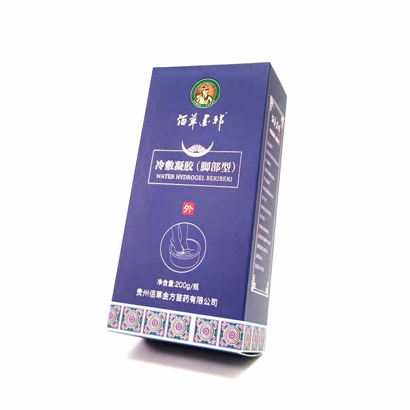 佰草金邦冷敷凝胶洗脚帮你解决痒出汗臭烂正品包邮假一赔十