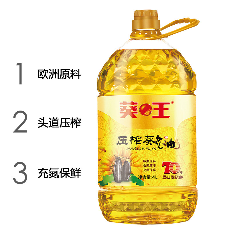 葵王压榨葵花籽油4l欧洲原料精制油物理压榨食用油