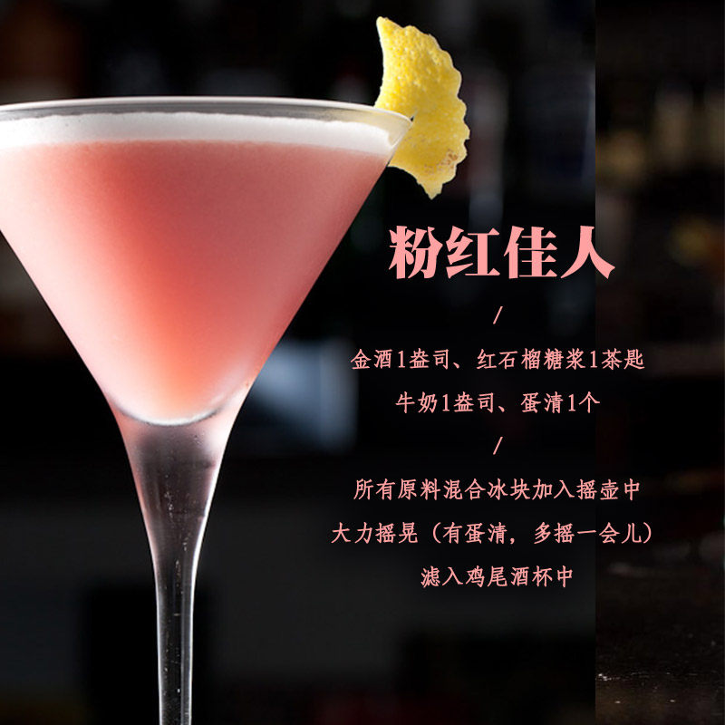 萌粉色 爱情的象征 鸡尾酒套餐 红粉佳人 pink lady