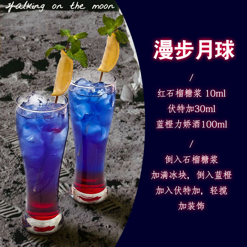 漫步月球鸡尾酒套餐自调洋酒组合波士蓝橙力娇diy鸡尾酒