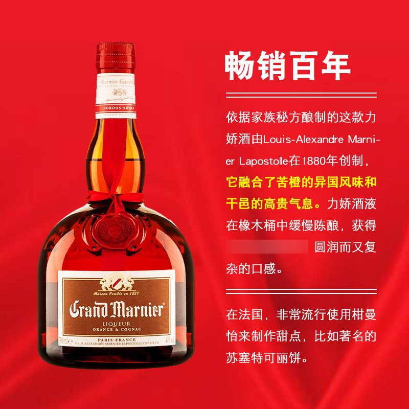 进口洋酒 金万利柑曼怡橙味干邑白兰地力娇酒 烘焙 利口酒甜酒