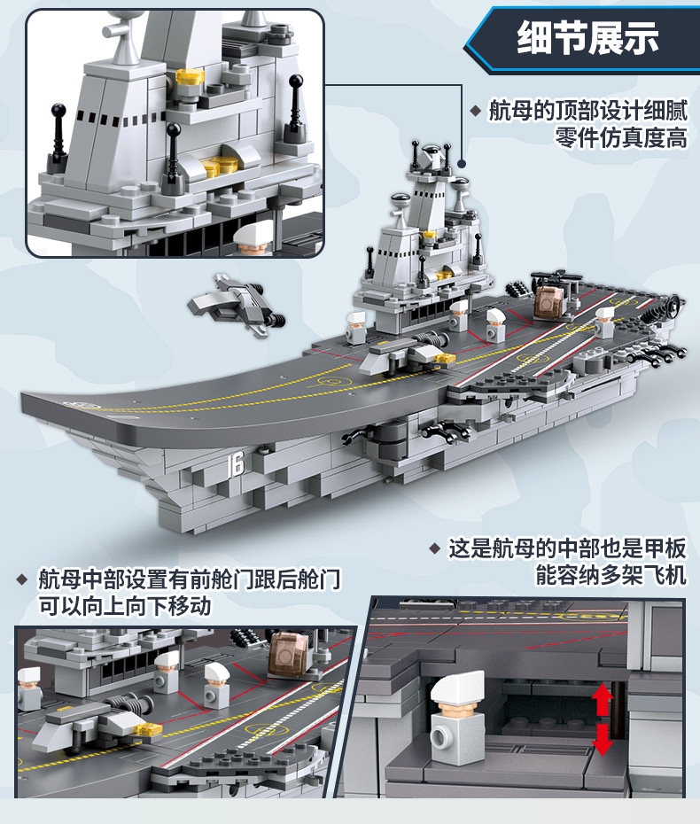 积木益智拼装玩具航母模型拼图7男