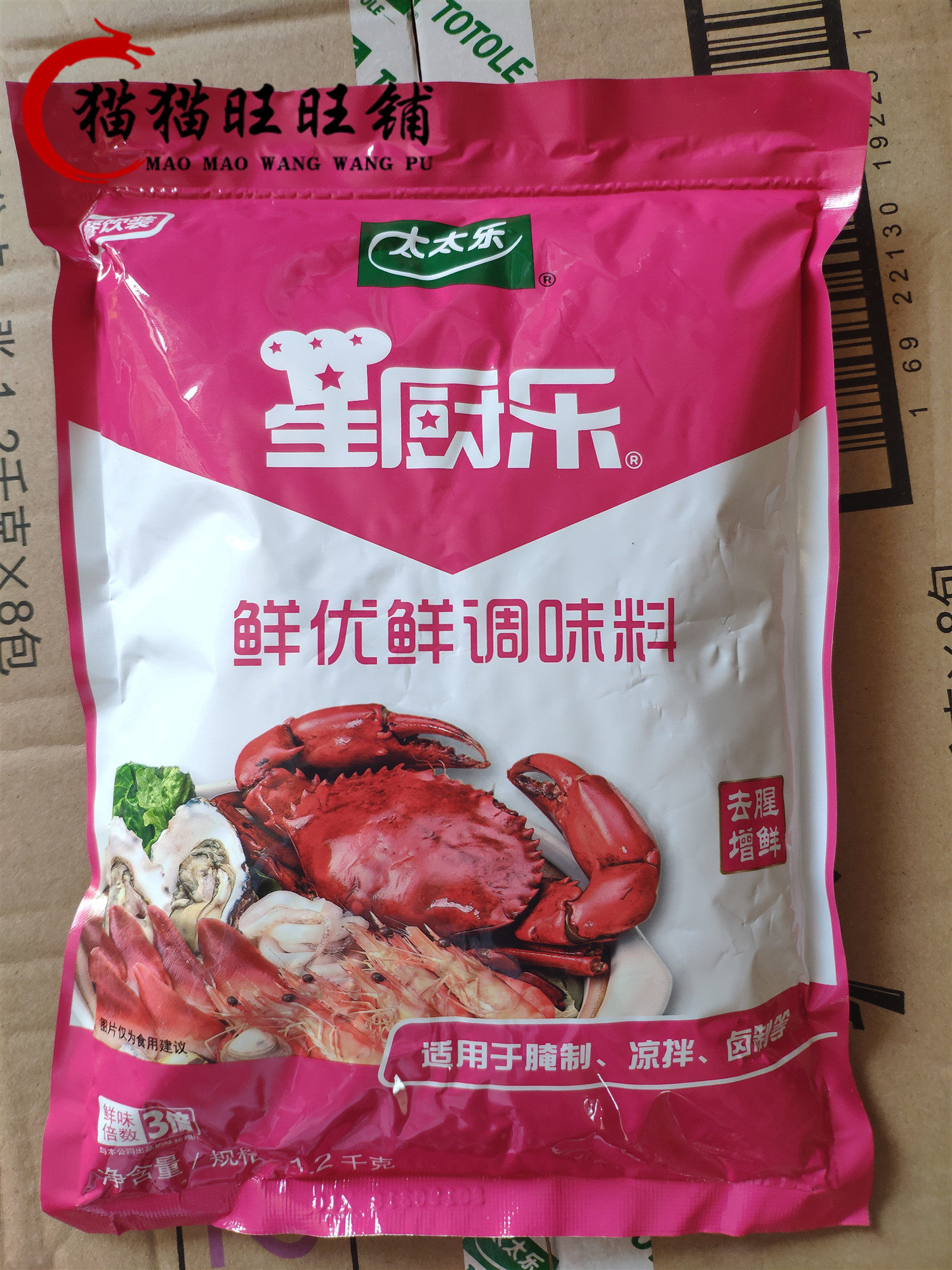 包邮太太乐星厨乐鲜优1.2kg增鲜型调味料鸡精