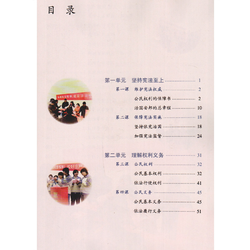 2018春八年级下册政治书道德与法治人教版新版部编版初二下册政治八