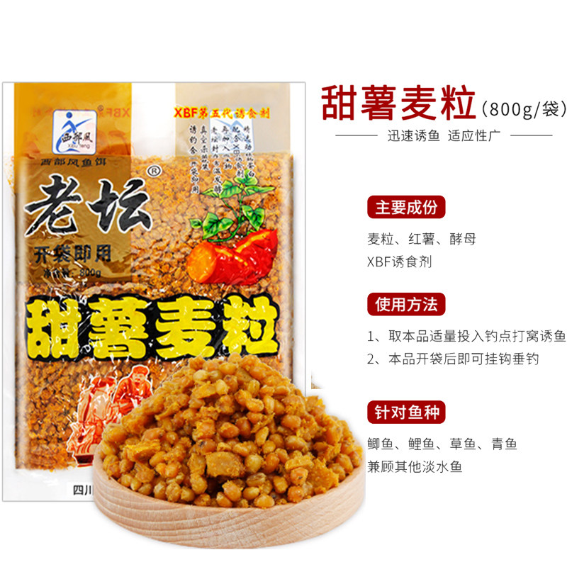 西部风玉米老坛甜薯麦粒野钓颗粒窝料五谷杂粮台钓饵