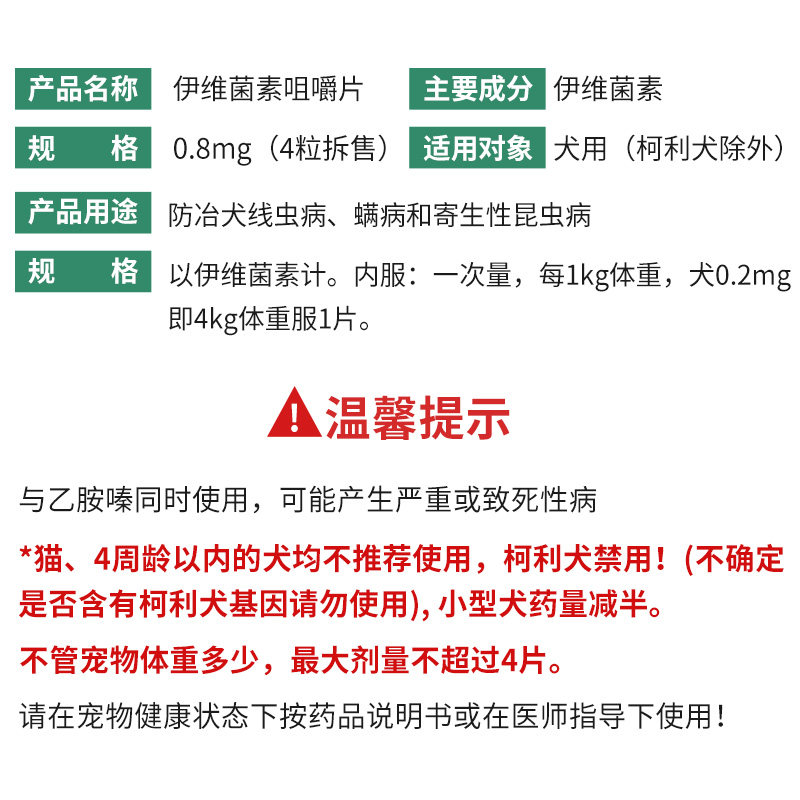 狗狗驱虫药体内外一体通用泰迪宠物幼犬伊维菌素小狗除螨打虫大型