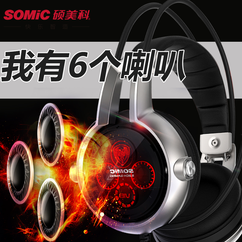Somic/硕美科 E95x台式电脑耳麦带话筒游戏耳机5.2吃鸡神器听声辩位头戴式刺激战场电竞有线USB带麦绝地求生