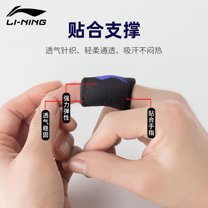 李宁护指套篮球护手手指关节排球乒乓球小拇指专业其他运动护具