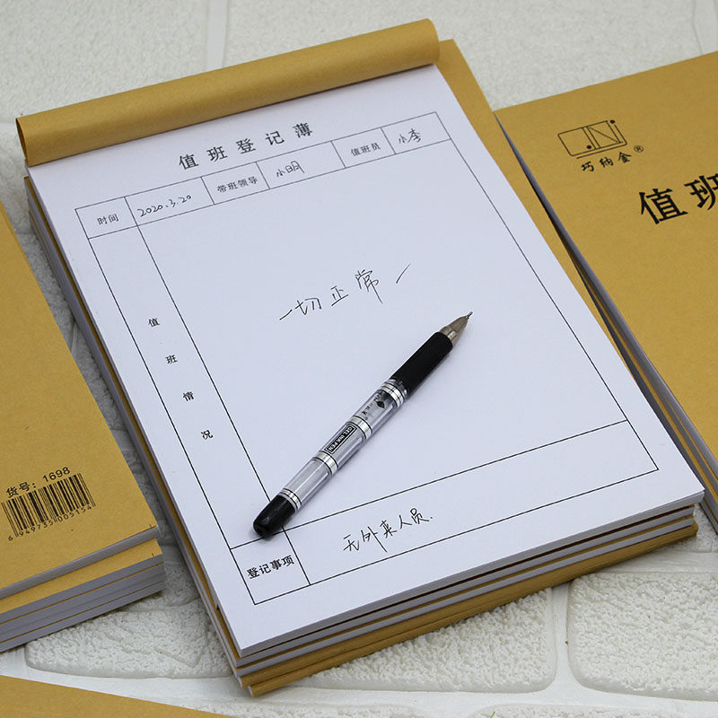 值班记录本日记16k登记表门卫保安工作记录单位笔记本