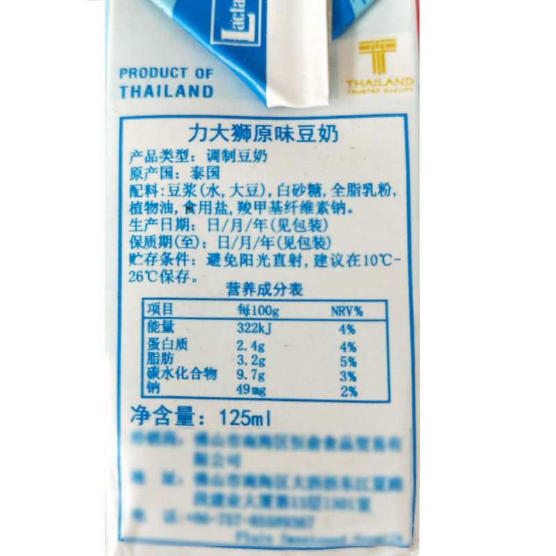 泰国进口力大狮豆奶125ml*18盒 lactasoy原味豆乳网红饮料早餐奶