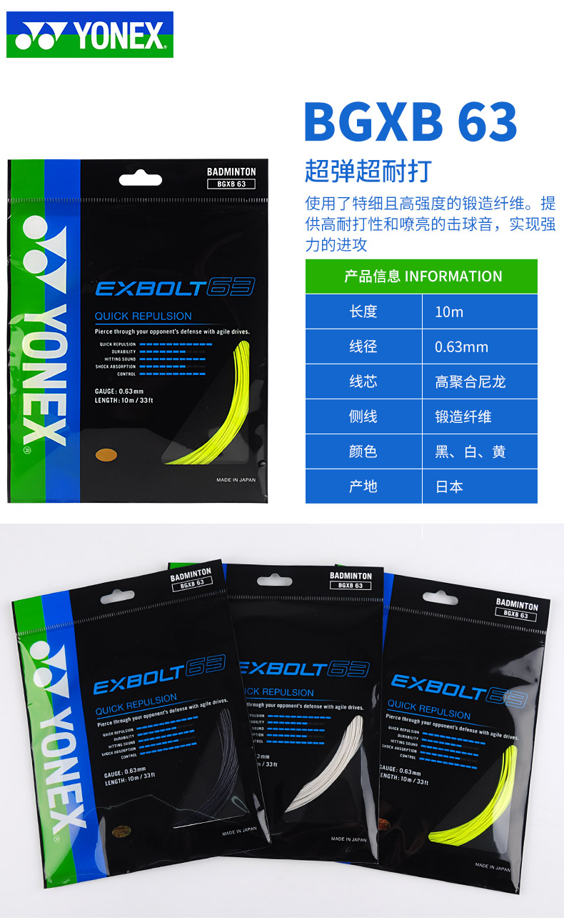 新款yonex尤尼克斯羽毛球拍线高弹耐超细击球好听bgxb63羽毛球拍线