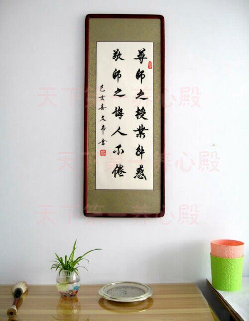 老师办公室培训学校教室竖幅字画书法手写尊师师敬书法