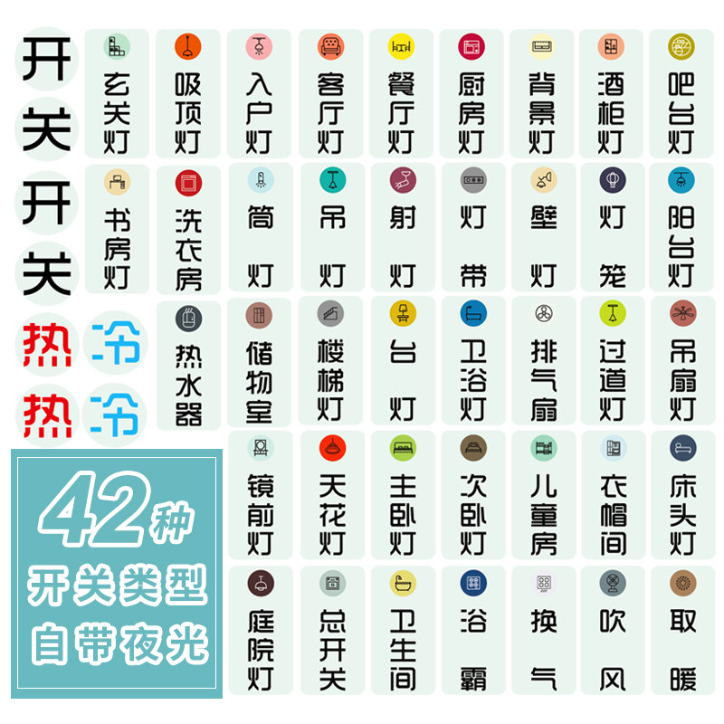 开关夜光贴条面板装饰品标识贴纸自粘家用灯指示贴酒店开关标签贴