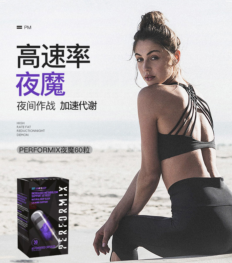 performix普魅夜胶囊60粒夜魔夜间燃减精英sst蓝魔乳清蛋白