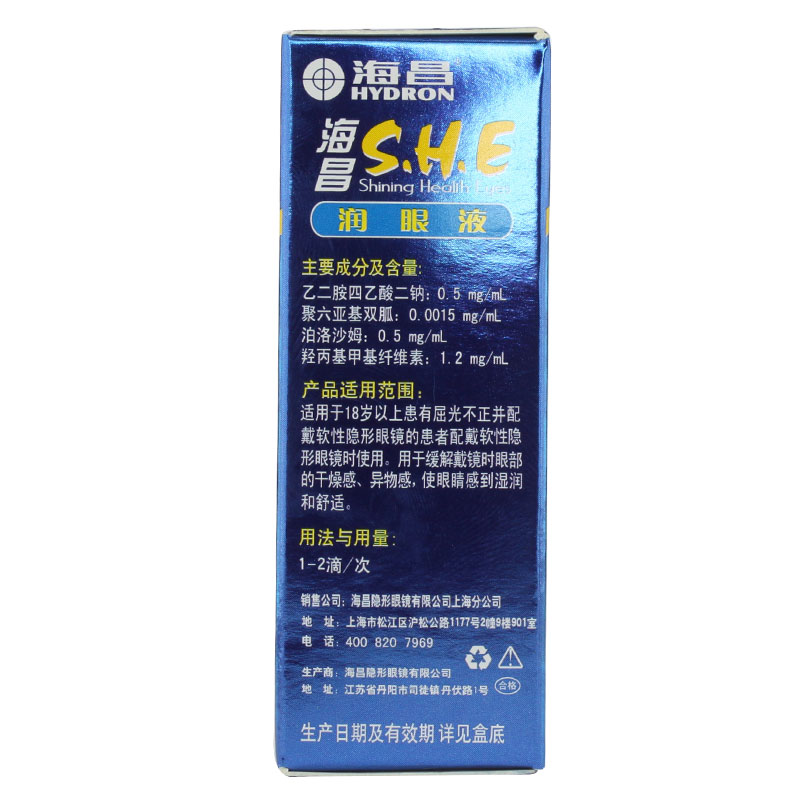 眼液海昌she隐形眼镜15ml润滑滴眼清新保湿软镜护理液