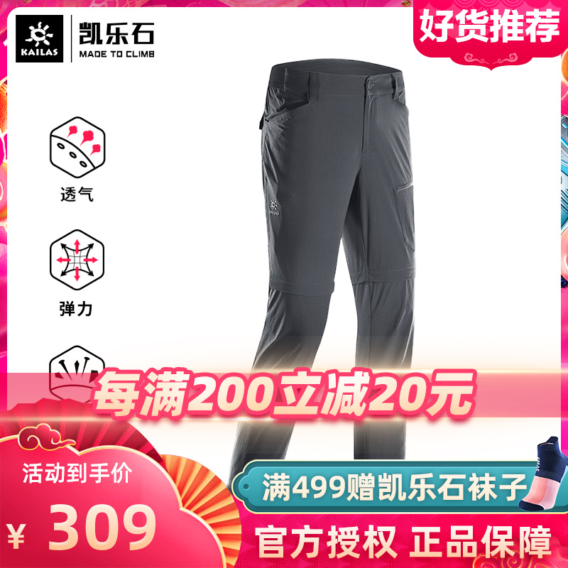 凯乐石户外旅行运动两截速干裤男薄款弹力透气休闲两节快干裤春夏