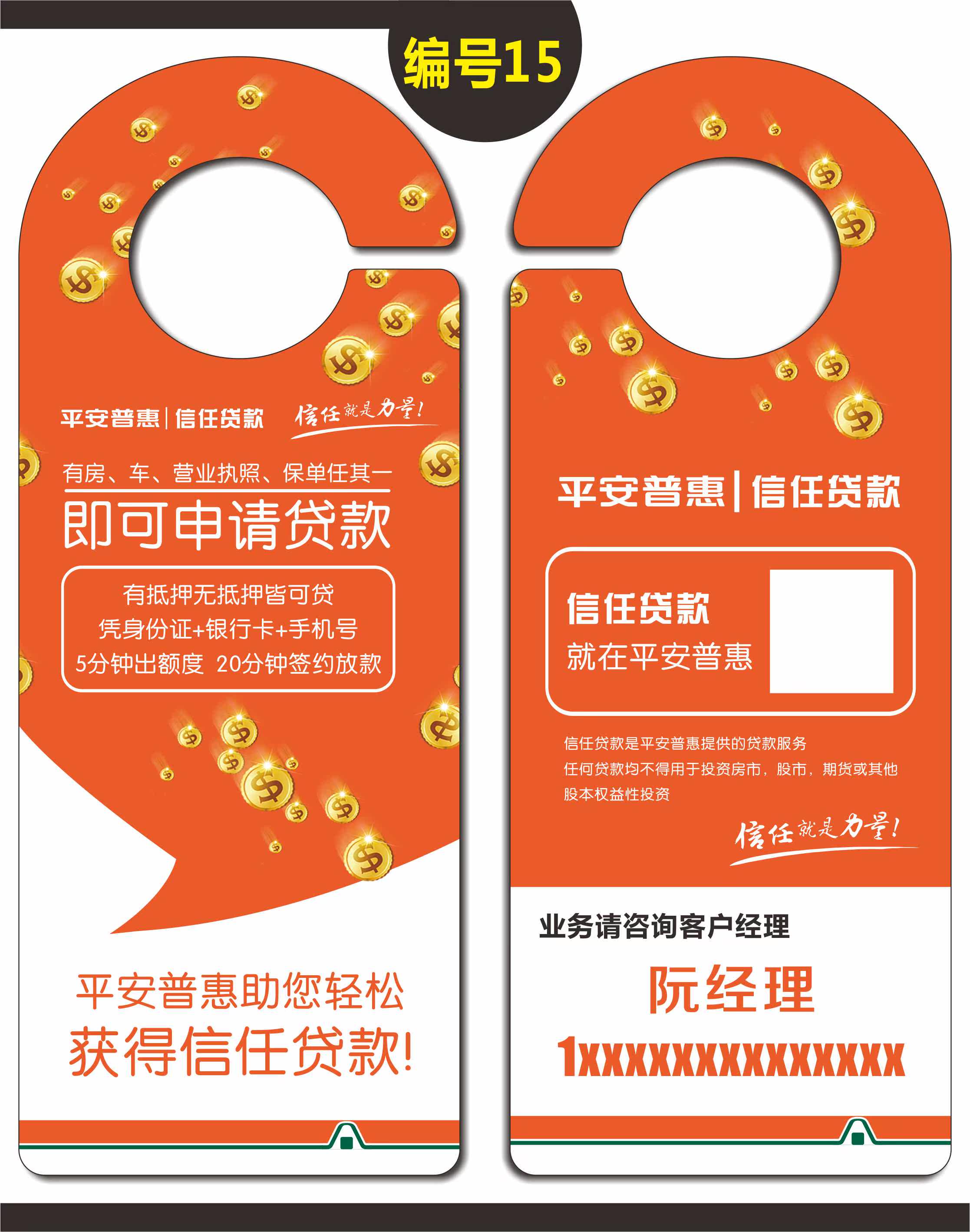 平安安普惠车贷款停车卡定制作保险异型挂门宣传单