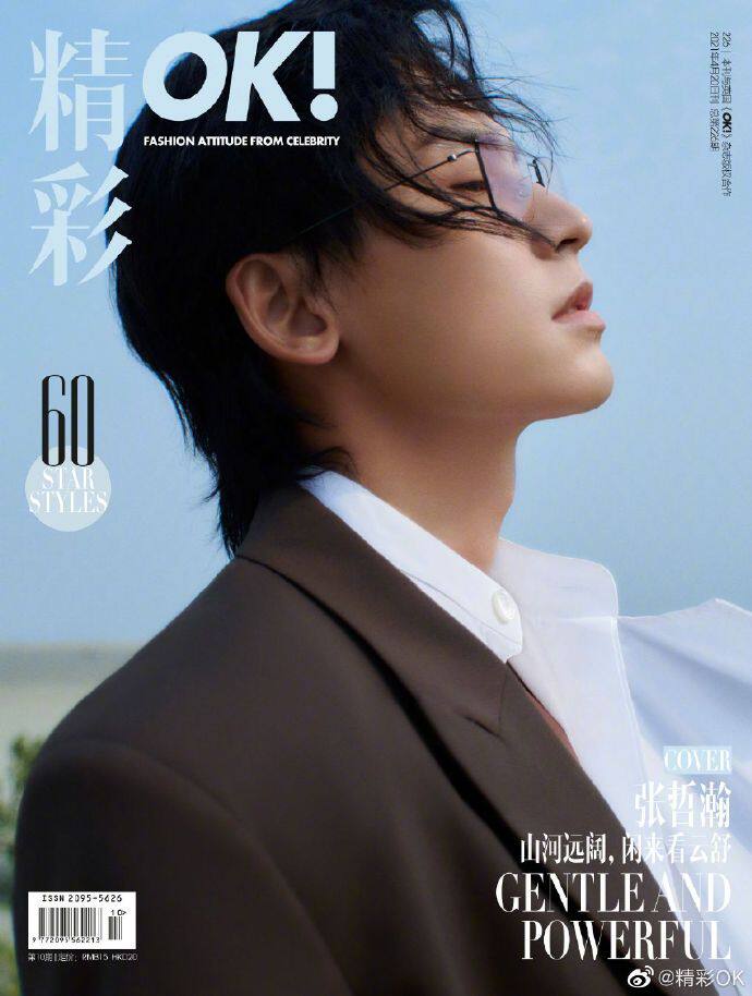 哲瀚ok封面张哲瀚精彩期刊杂志四月226期4月期刊杂志