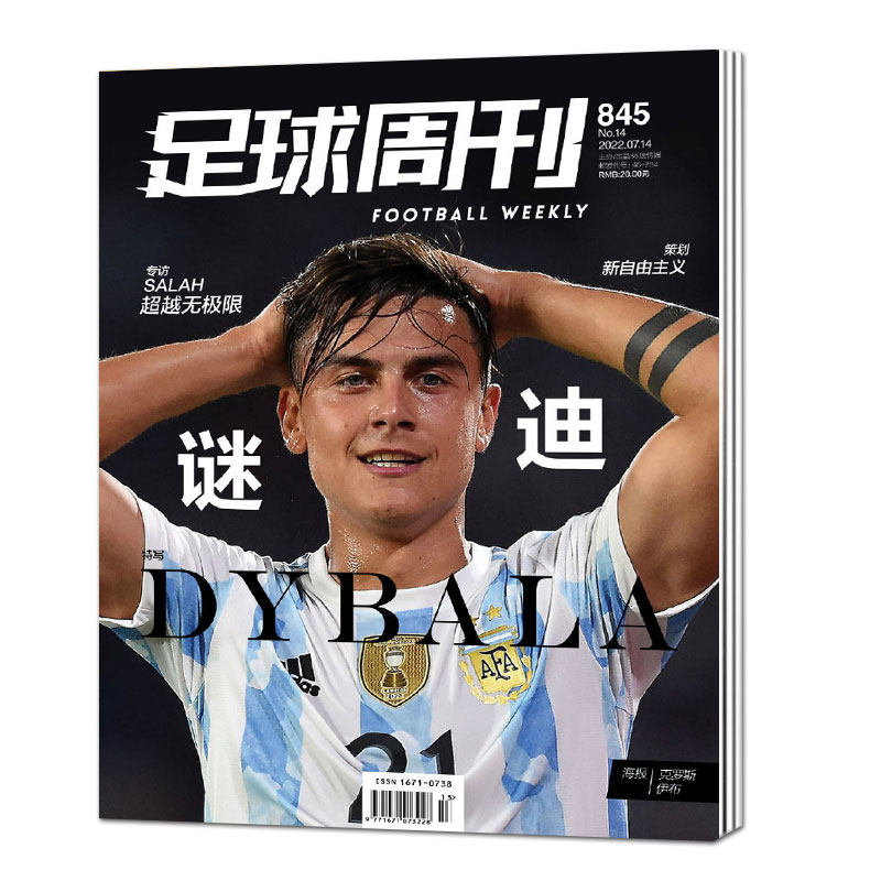 双面海报现货杂志专访拉赫萨拉会专题转会夏季期刊杂志
