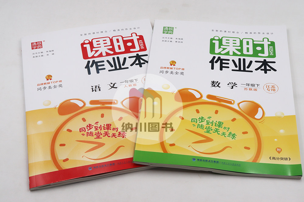2020版通城学典课时作业本江苏地区1一年级下册2本全套语文数学苏教