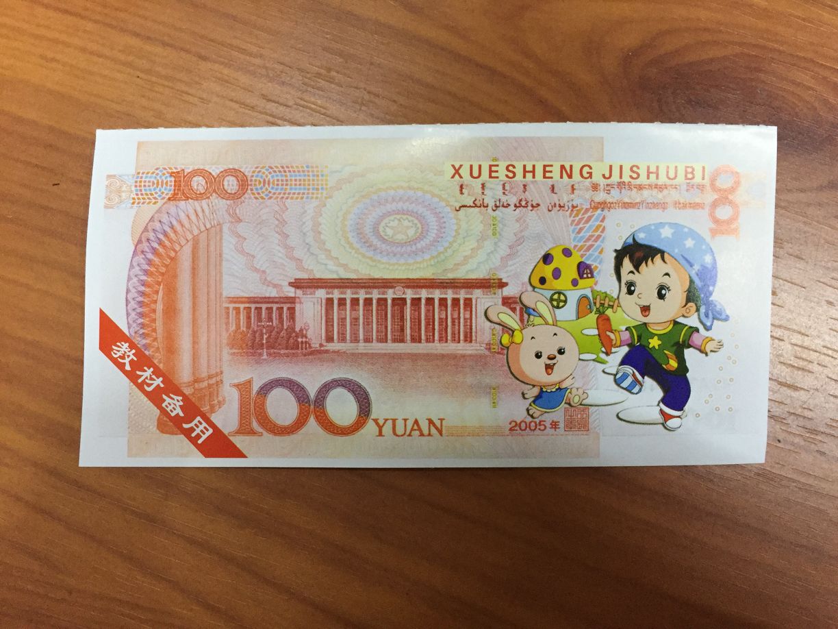 幼儿园一年级小学生计数钱初学仿真纸钱认知钱钱学习钱教材教具