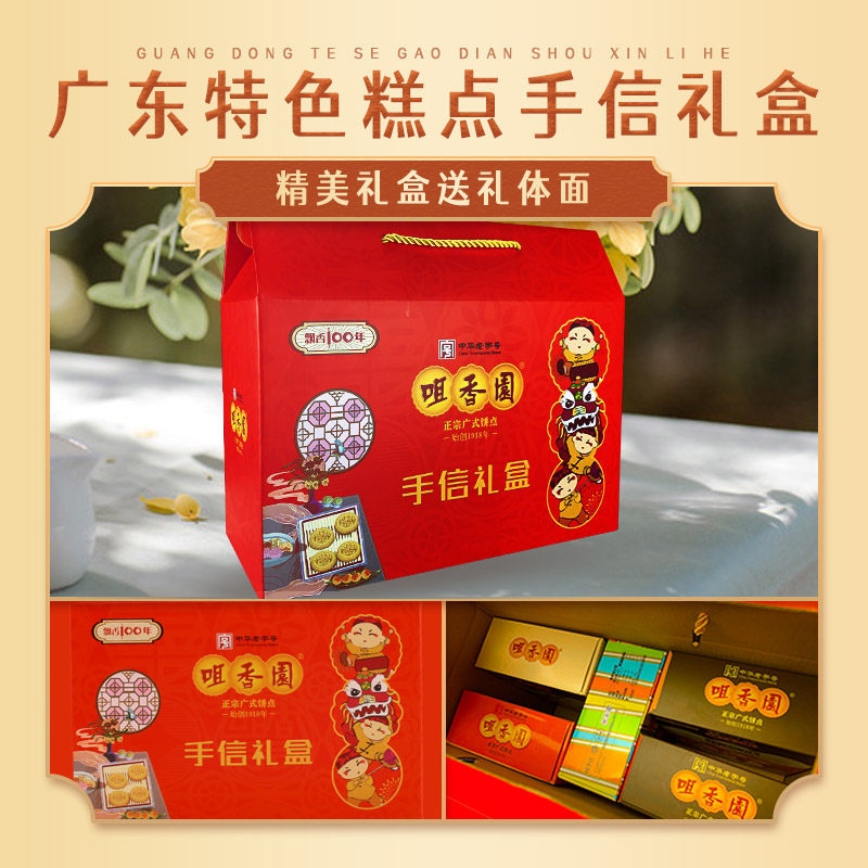 手信香园礼盒广东年货好礼杏仁正宗老字号糕点传统中式糕点