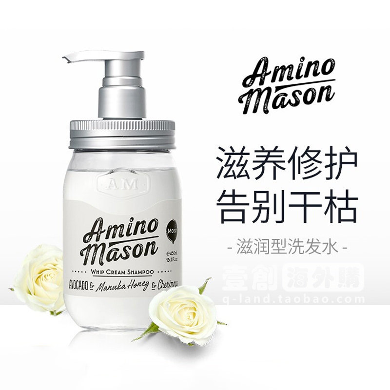 日本aminomason硅油氨基酸洗发水去屑止痒控油去油头洗发水