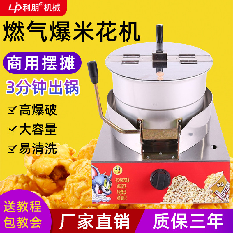 爆米花机商用新款燃气电动爆米花机器摆摊用煤煤气商用爆米花机